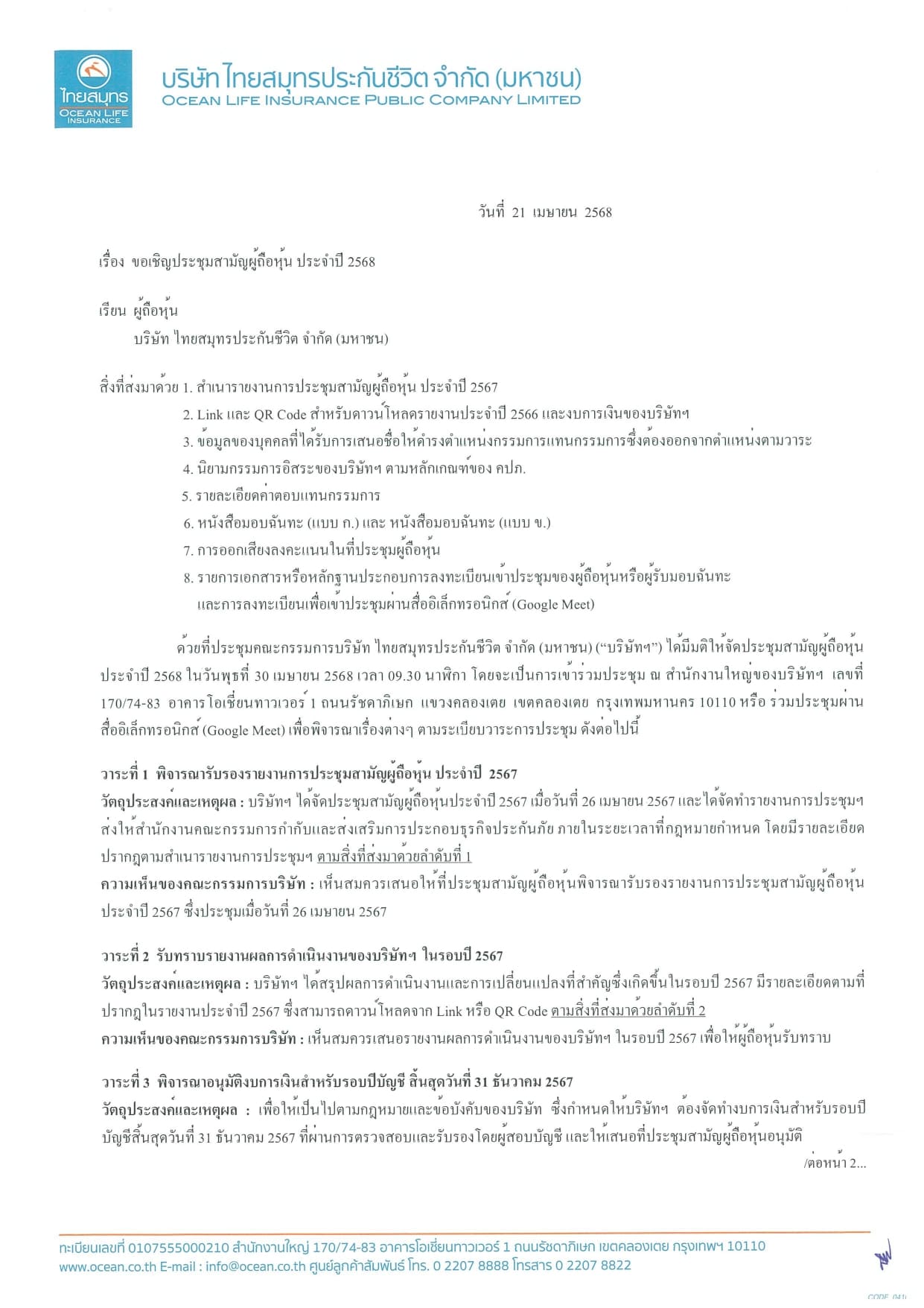 ข้อมูลผู้ถือหุ้น